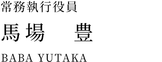 エアムーブ住宅　スタッフ